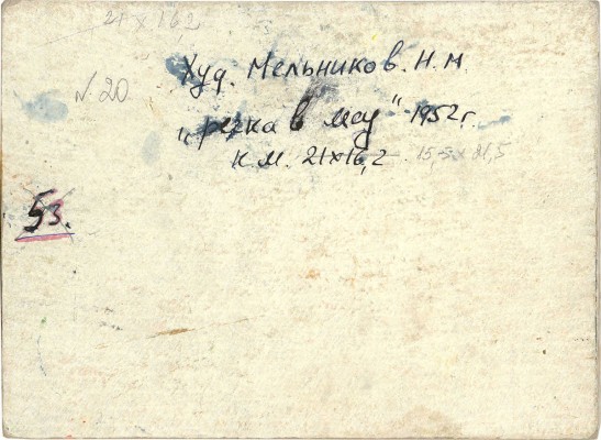Мельников Николай Максимович. Речка в лесу